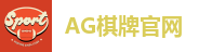 AG棋牌官网